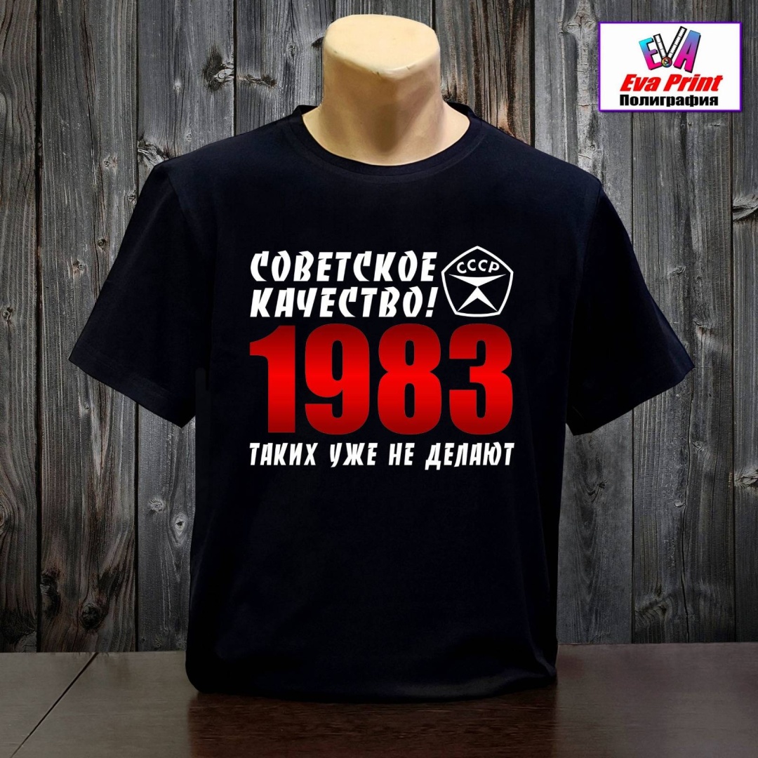 Футболка Eva Print Советское качество 1983 черный