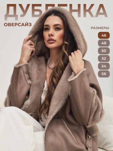 Дубленка черный