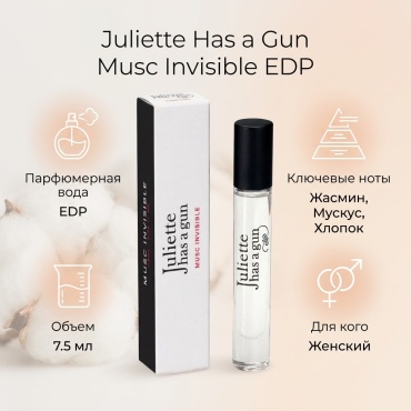 Juliette Has a Gun Musc Invisible парфюмерная вода EDP 7.5 мл, для женщин
