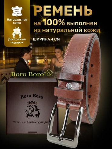 Ремень Boro Boro натуральная кожа 115 см светло-коричневый
