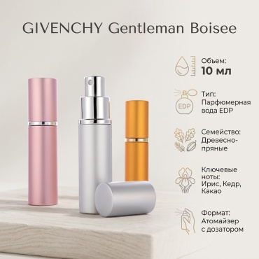 GIVENCHY Gentleman Boisee парфюмерная вода EDP 10 мл, для мужчин