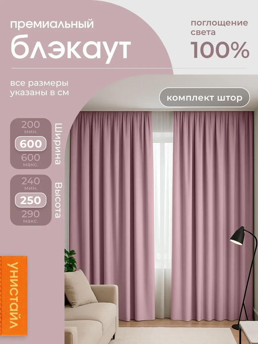 Веревочные шторы 600x250 см 2 шт, полиэстер, розовый