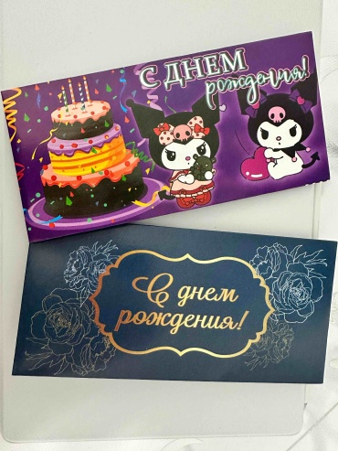 Конверт для денег Открытка 2 шт