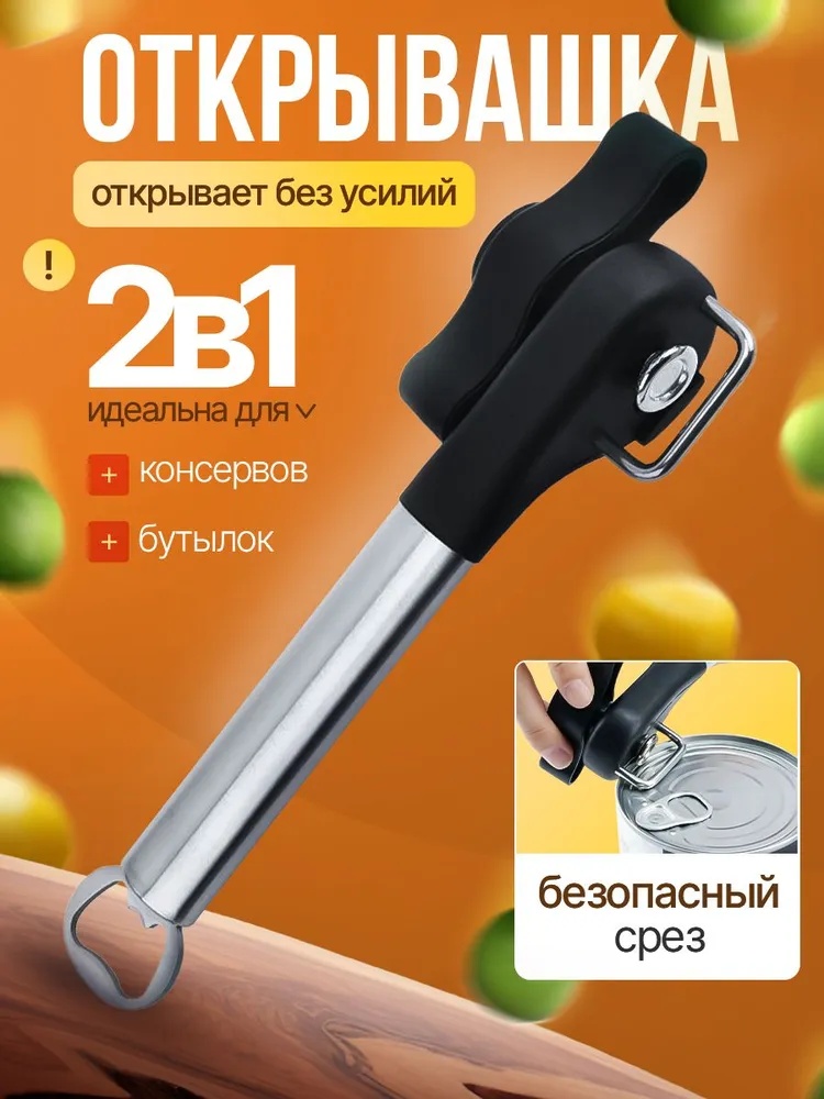 Консервный нож пластик, черный