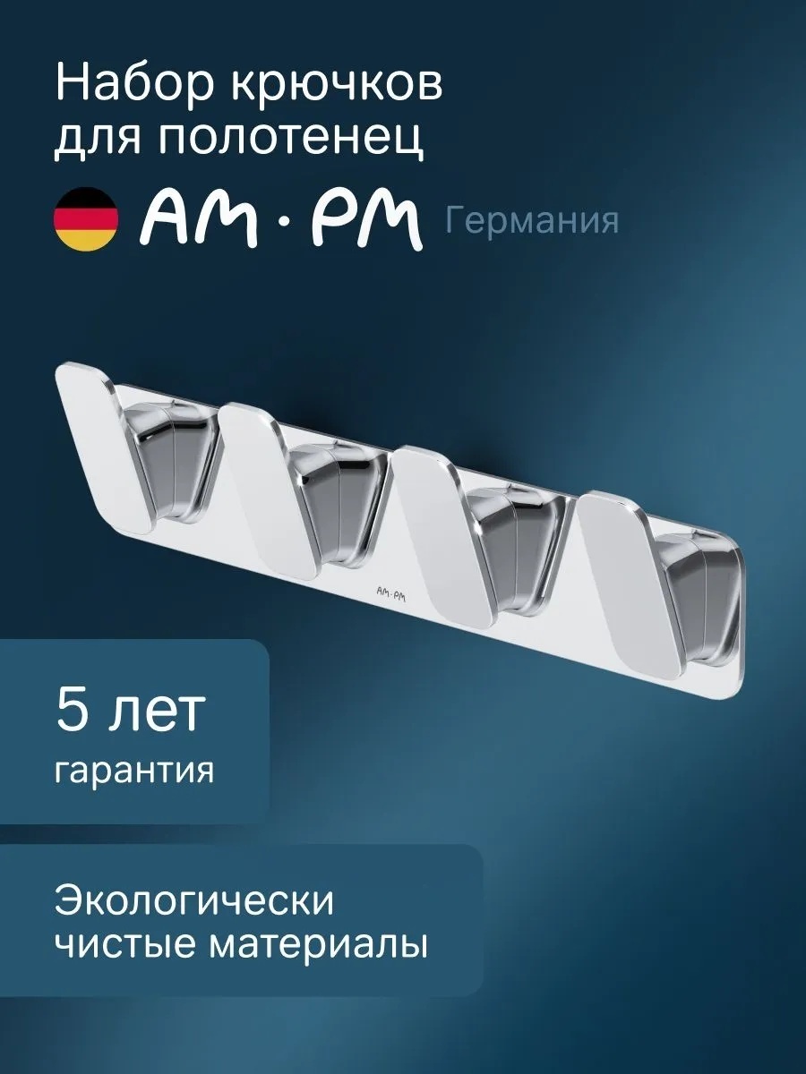Набор крючков для полотенец AM.PM Inspire 2.0 A50A35900