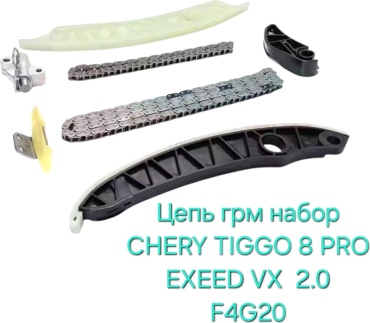 Chery цепь масляного насоса F4J20-ZSTZ