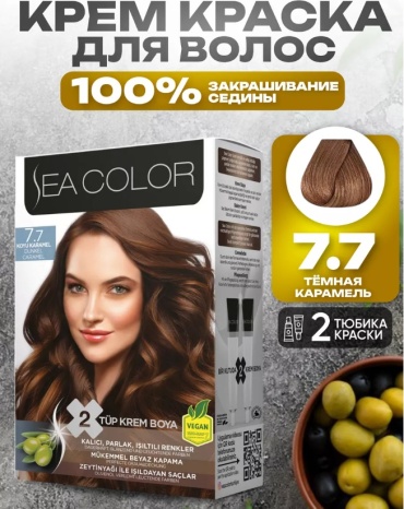 Sea Color 7.7. темная карамель крем-краска 100 мл