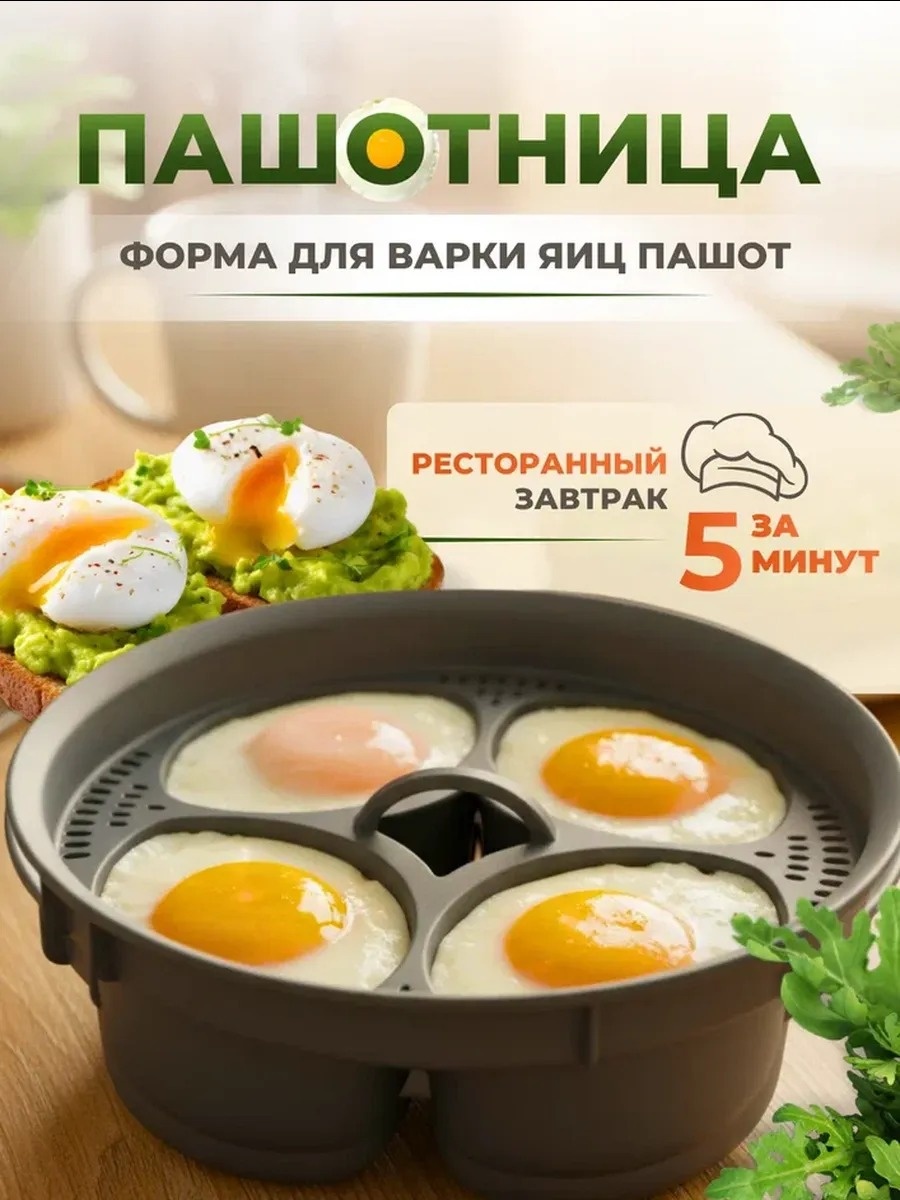Форма для варки яиц пашот ME HOME пластик 1 шт