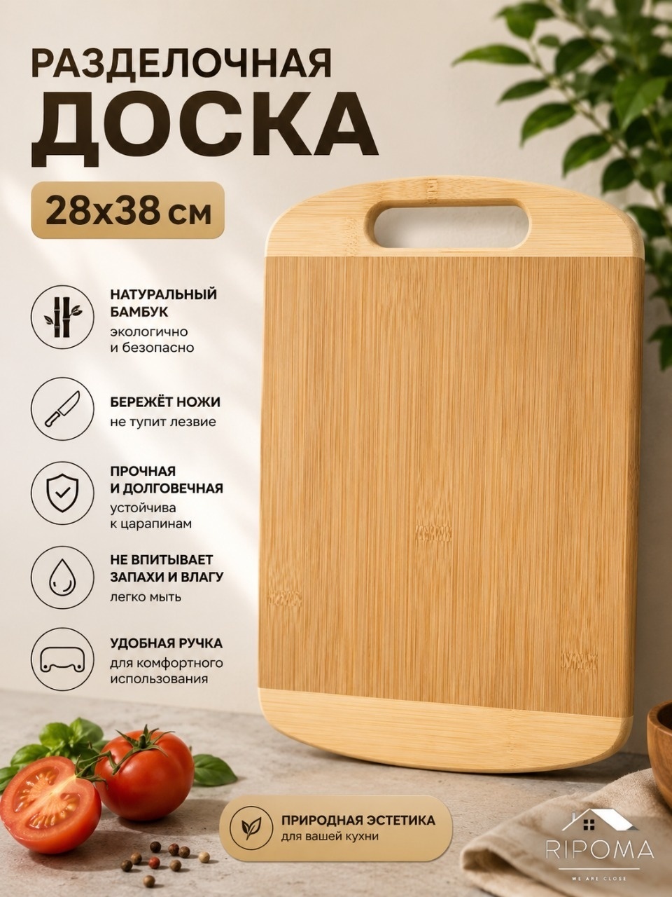 RIPOMA WE ARE CLOSE разделочная доска PRC-28x38 OVAL 1 шт, бамбук, дерево
