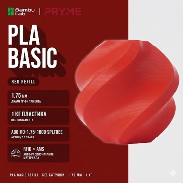 Bambu Lab PLA 1.75 мм 1 кг красный