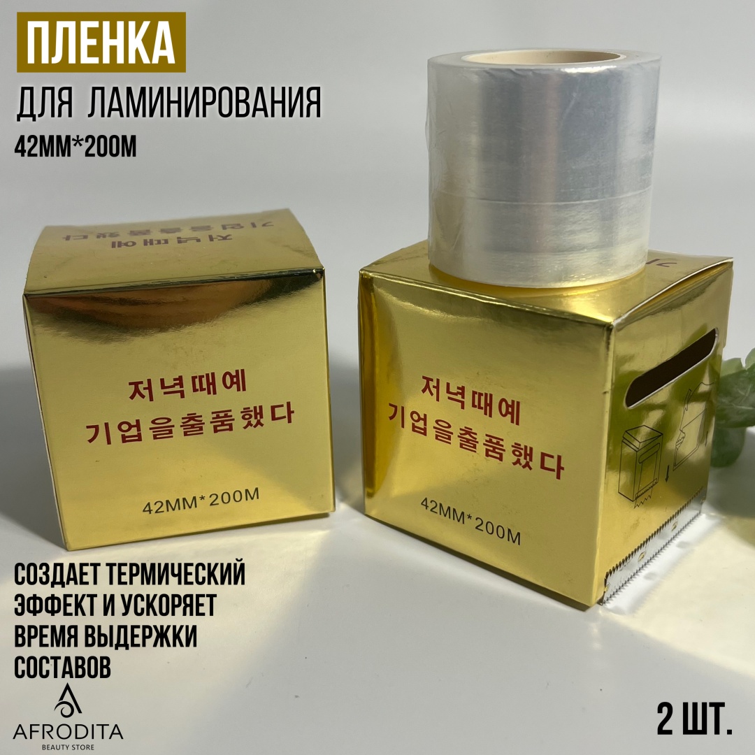 Afrodita пленка для ламинирования 2 шт