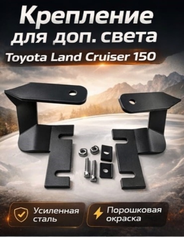 GUDES крепление GD-MK-LCP-150 Toyota Land Cruiser Prado
