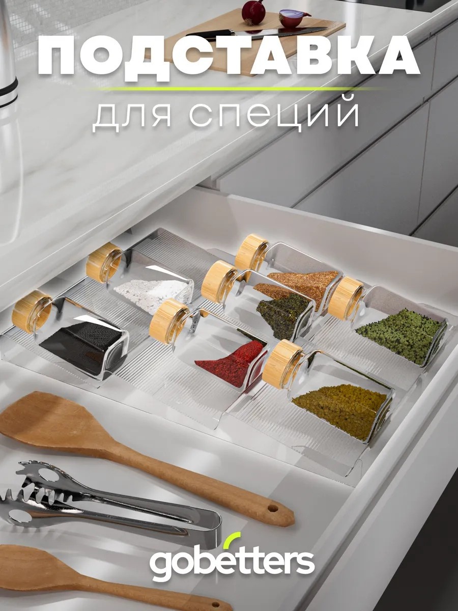 Органайзер для специй GBETTERS, пластик