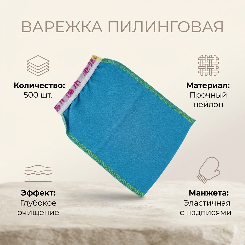 Варежка для тела, для пилинга синий 500 шт