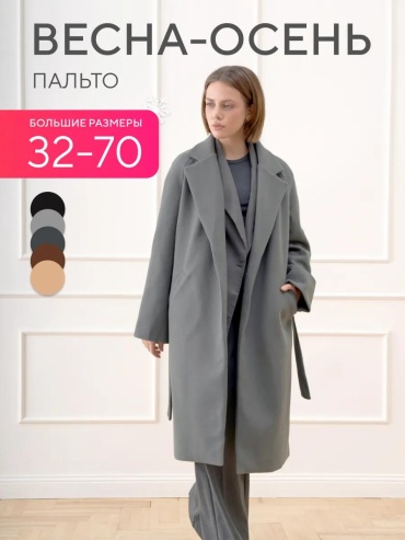 Пальто серый