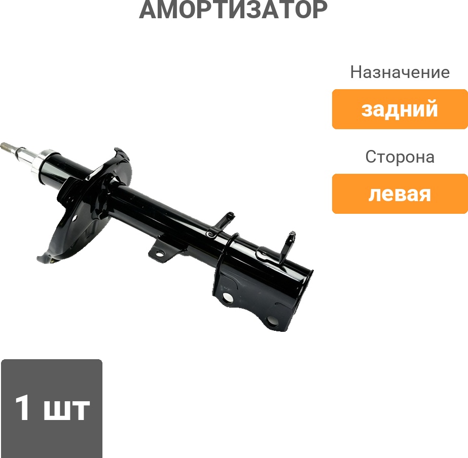 Амортизатор Winkod задний W339235SA 1 шт