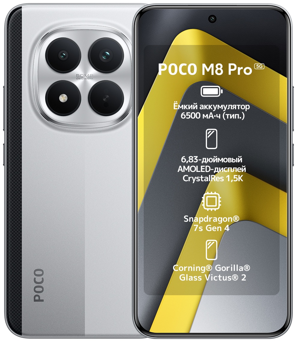 Смартфон Poco M8 Pro 5G 8 ГБ/256 ГБ серебристый
