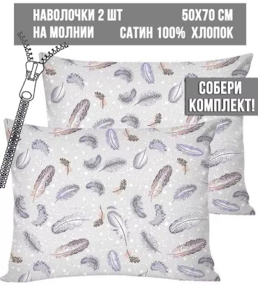 Наволочка Milky Garden 39696675ES 50x70 хлопок, 1 шт