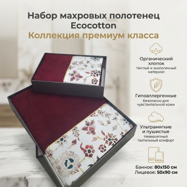 Набор полотенец Ecocotton 150x80 см, махровая ткань, 2 шт,