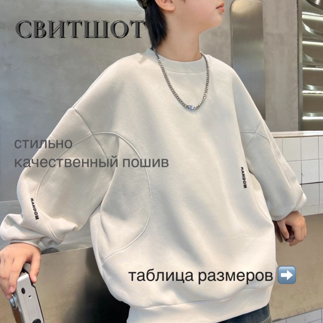 Свитшот S-ta светло-бежевый