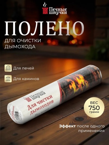 Аппарат для прочистки труб Печные штучки механический