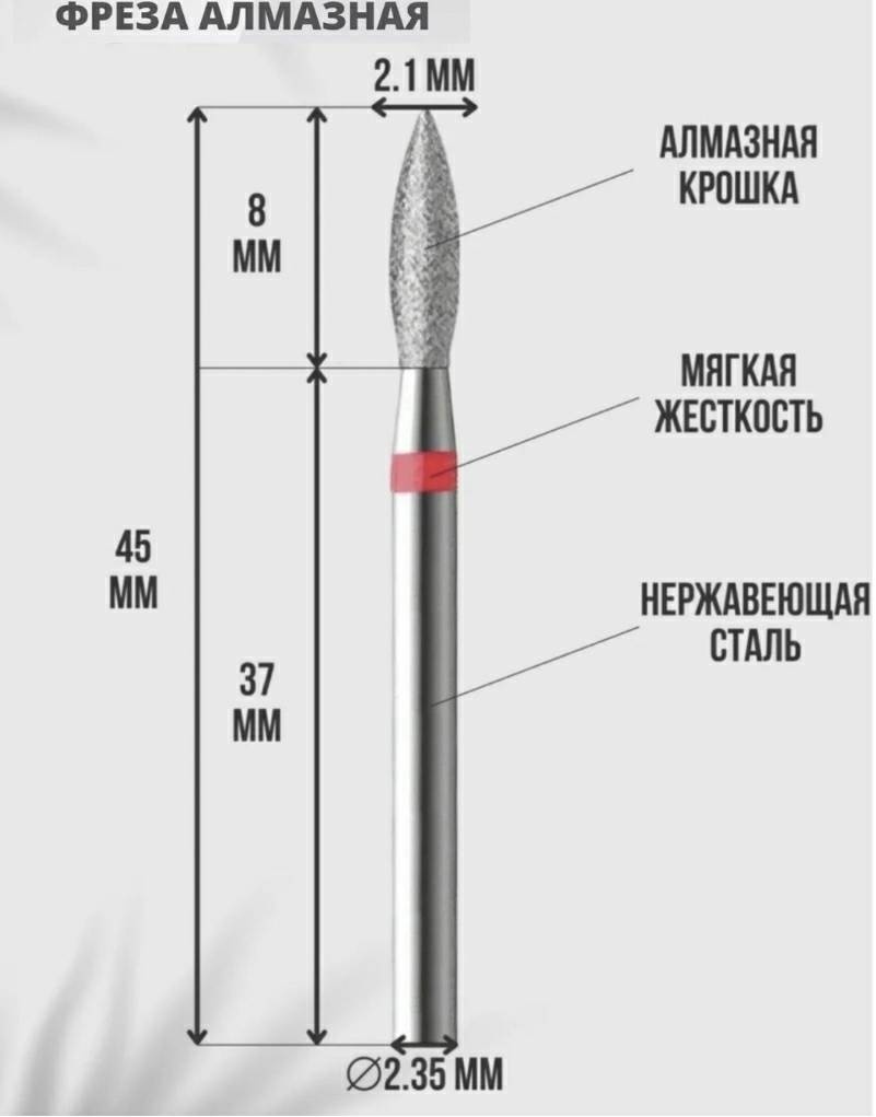 Фреза Пламя насечка красная 21 мм 1 шт