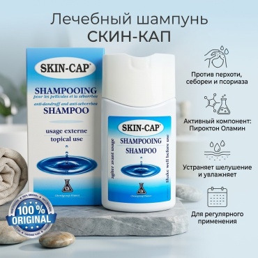 СКИН-КАП лечебный шампунь 150 мл