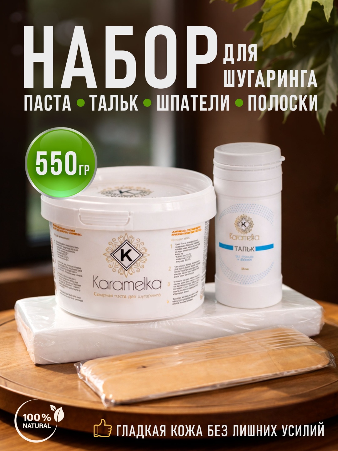 Набор Bless Company полоски для депиляции, паста для шугаринга, тальк, шпатель