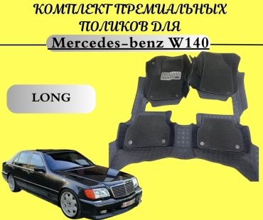 FOR CARS FC45 Mercedes-Benz S 320 1991-1998 черный