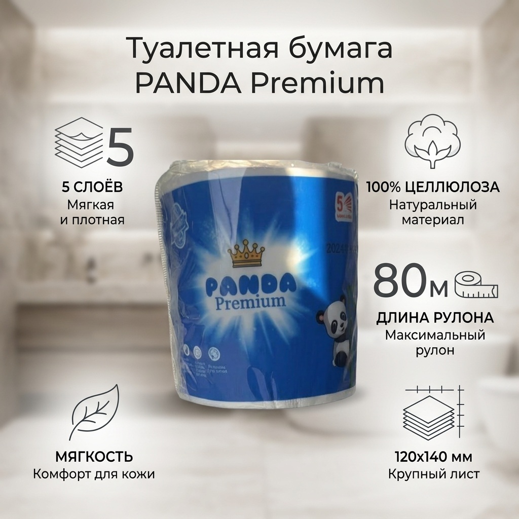 PANDA туалетная бумага 5-слойный 1 шт, первичная целлюлоза
