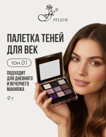 FFLEUR тени прессованные RADIANT PERFECTION. Е-590 тон 01