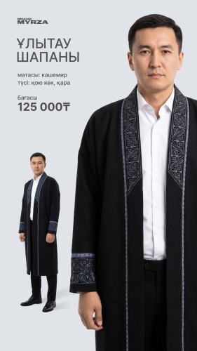 Национальный костюм Myrza Brand черный