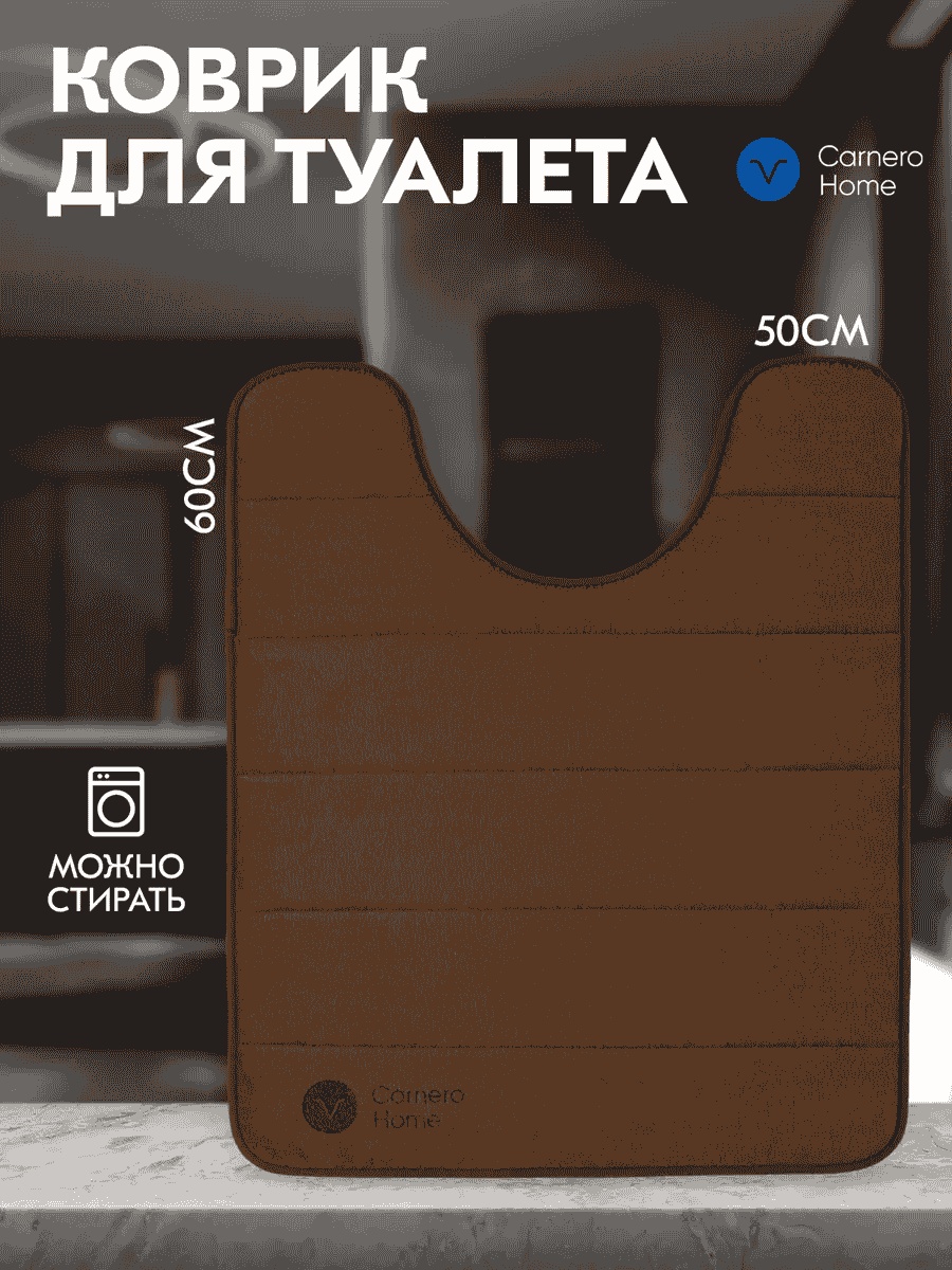 Carnero коврик 163526581 60x50 см, полиэстер