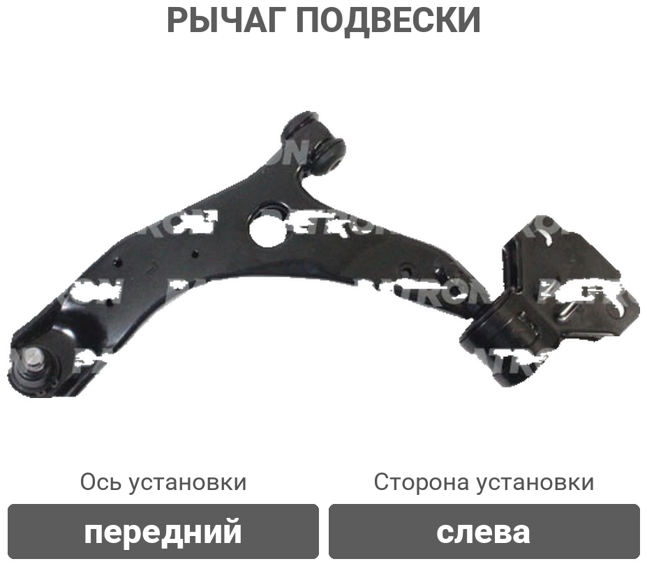 PATRON рычаг подвески PS5358L