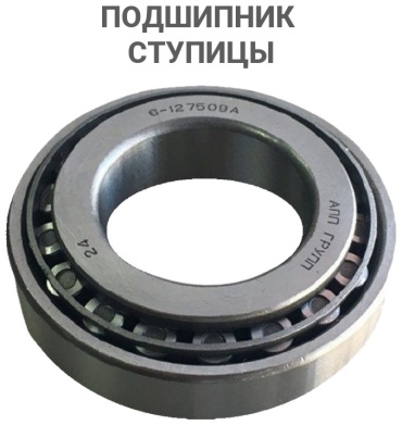 УАЗ подшипник ступицы 315100310302596