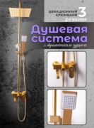 Душевой набор (гарнитур) Душевой набор