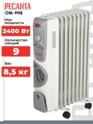Масляный радиатор Ресанта ОМ-9НВ белый