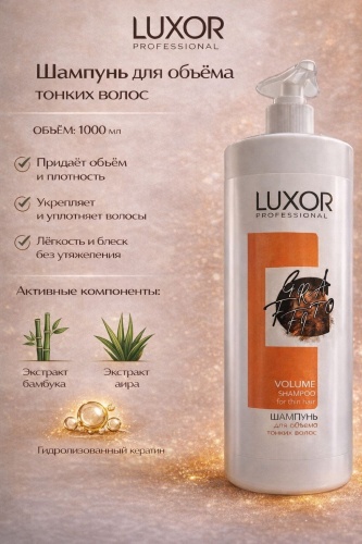 Luxor Professional Volume Care шампунь 1000 мл