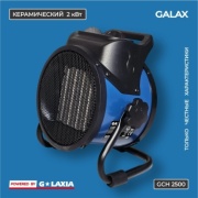 Тепловентилятор GALAX GCH2500 синий