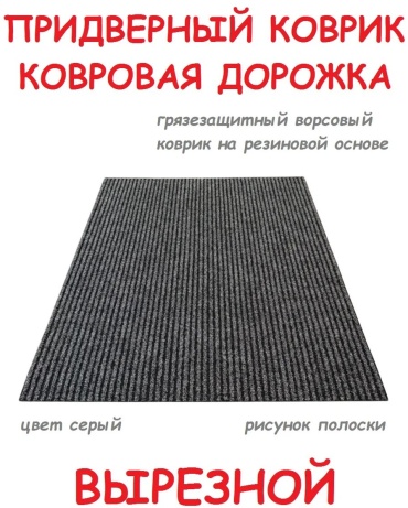 Придверный коврик 100x100 см, 261366133