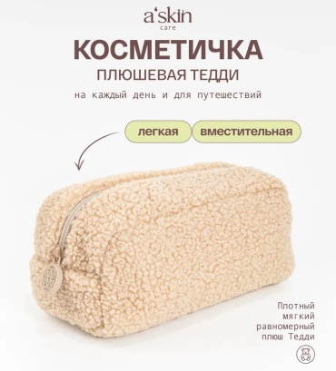 Косметичка плюш бежевый 13X25 см