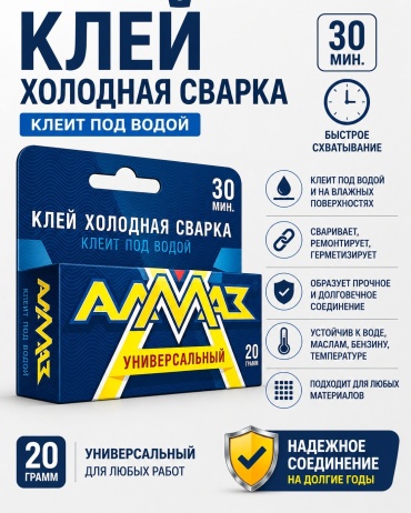 Алмаз Клей-холодная сварка двухкомпонентный «Универсальный»