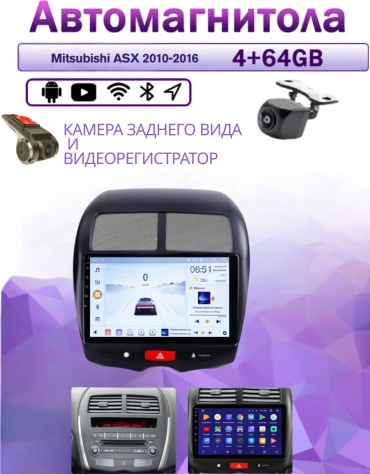 Music Car 4/64 Mitsubishi ASX 2010-2016 4gb+64gb +камера заднего вида и видеорегистратор в штатное место Mitsubishi