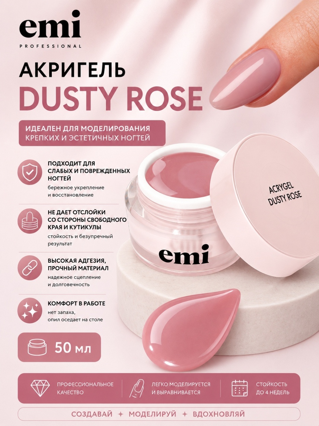 E.Mi акрил-гель Гелевая система Duste Rose 50 мл