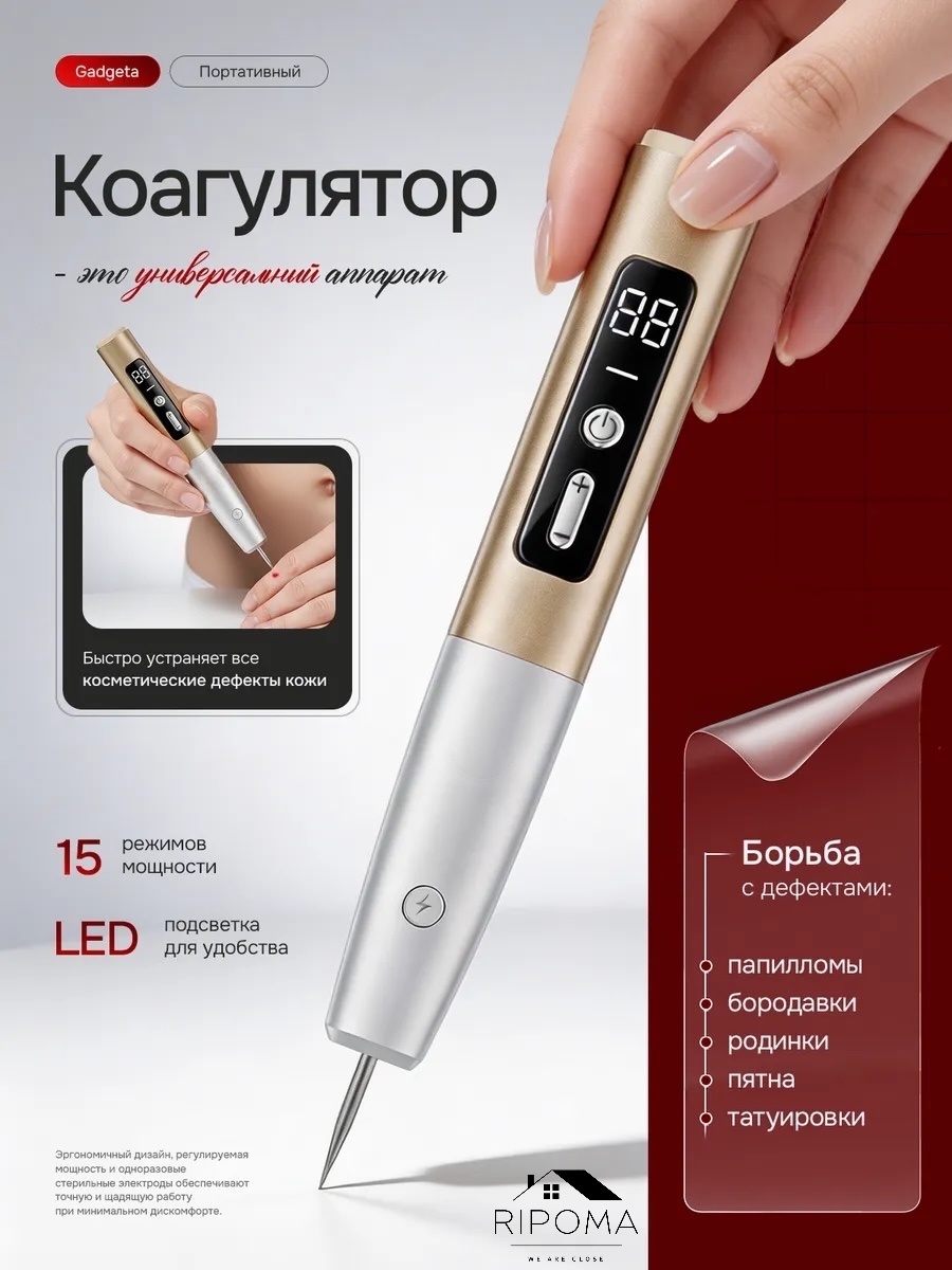 RIPOMA WE ARE CLOSE косметический аппарат