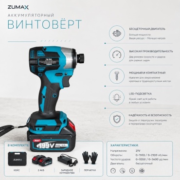 Винтоверт Zumax XGT