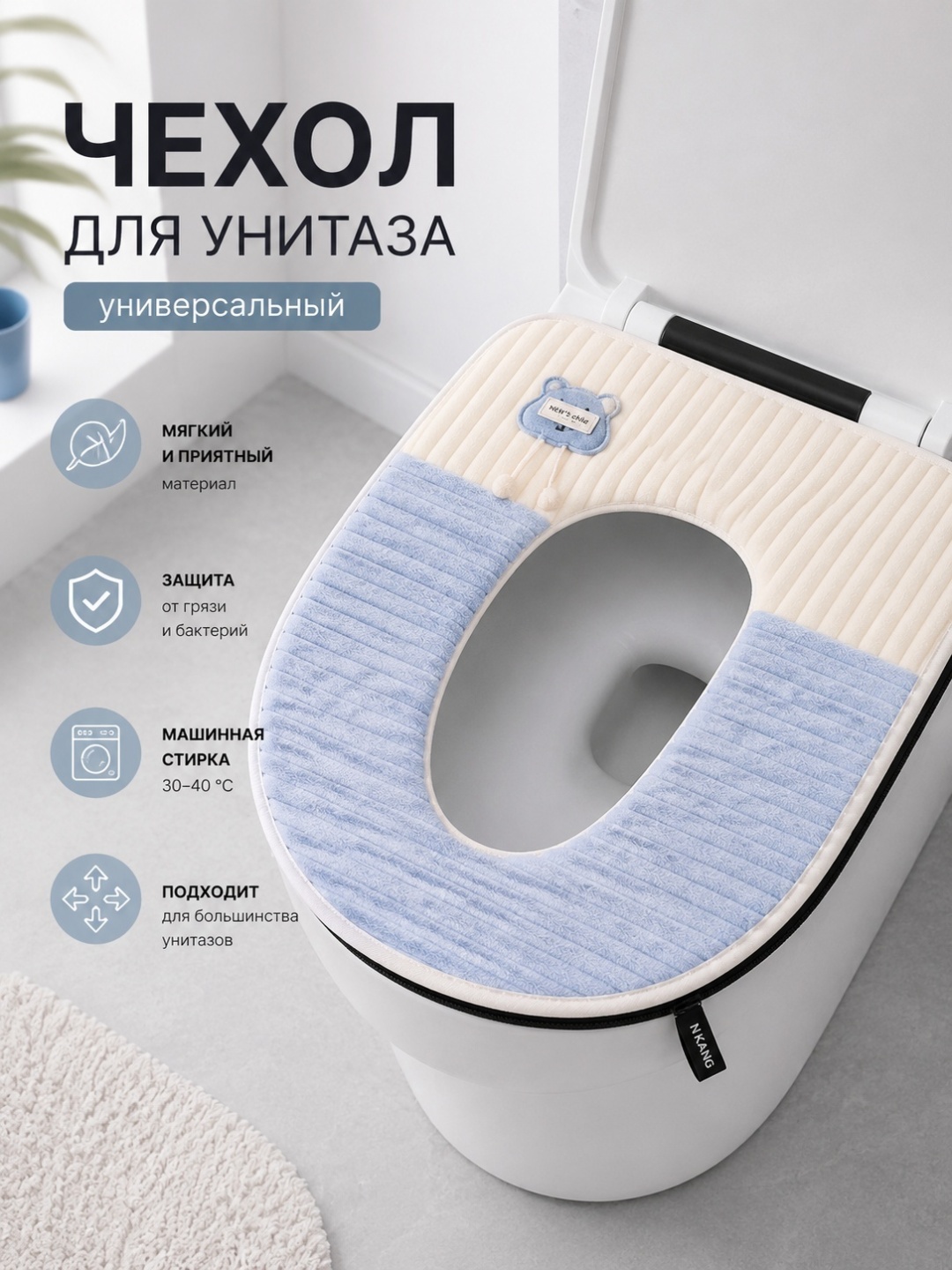 IVI чехол для унитаза медвежонок 132 43x37 см