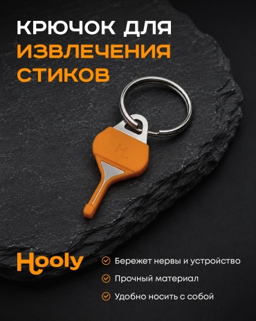 Крючок Hooly для IQOS 3 Multi, IQOS ILUMA, IQOS ILUMA PRIME, IQOS ILUMA ONE оранжевый
