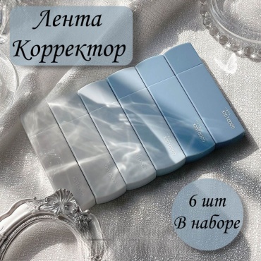 Корректор лента Blue gradient 6 шт функция подкручивания