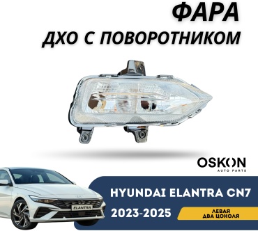 OSKON дневные ходовые огни SK-AA50-05M2L